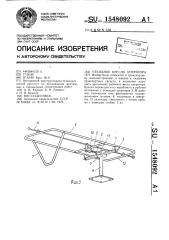 Откидное кресло оператора (патент 1548092)