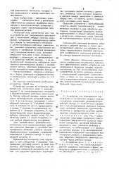 Устройство для непрерывного измельчения и смешивания твердых сыпучих материалов (патент 906613)