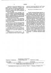 Способ получения блоков аэрогеля оксида кремния (патент 1680623)