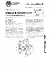 Метательная машина (патент 1117438)