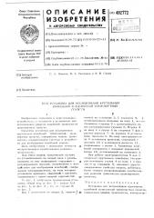 Установка для исследования крутильных колебаний трансмиссий транспортных средств (патент 492772)