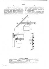 Устройство для вентиляции кабины мостового (патент 362177)