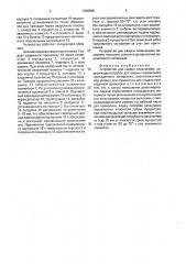 Устройство для сварки плавлением (патент 1698008)