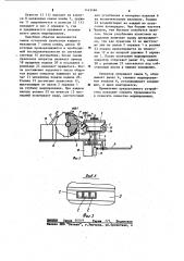Устройство для маркирования изделий типа тел вращения (патент 1143486)