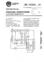 Устройство для измерения сверхвысокой частоты (патент 1275310)