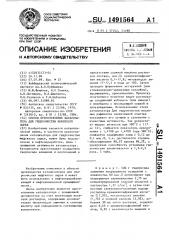 Способ приготовления катализатора для гидроочистки нефтяного сырья (патент 1491564)