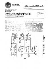 Устройство для питания гальванических ванн импульсным током (патент 1615238)