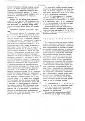 Устройство для кантования кузова вагона (патент 679449)
