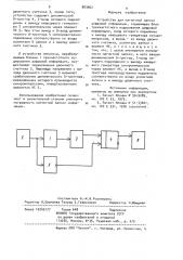 Устройство для магнитной записи цифровой информации (патент 883962)