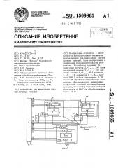 Устройство для вычисления систем булевых функций (патент 1509864)