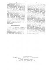 Устройство для управления торможением поезда (патент 1278261)