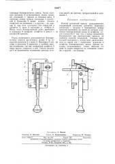 Ручной рычажный привод разъединителя (патент 429477)