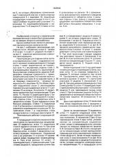 Пакетировщик для сварных сеток (патент 1629442)