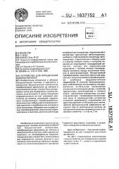 Устройство для определения наличия металла (патент 1837152)
