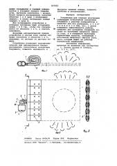 Устройство для тушения возгорания (патент 957923)