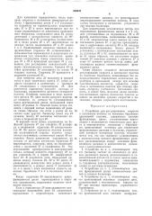 Устройство для регулирования скоростии (патент 264247)