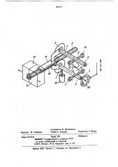 Устройство для подачи пруткового материала в зону обработки (патент 869918)