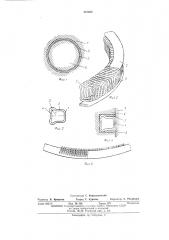 Одноэлементный расширительдля пластинчатых составных маслосъемныхпоршневых колец двигателя внутреннегосгорания (патент 418658)