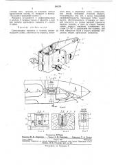 Самозаводная машинка к челноку шелкоткацкогостанка (патент 281279)