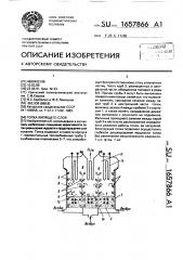 Топка кипящего слоя (патент 1657866)