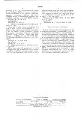 Способ получения 2,5-ди(аминофенокси)-4,6- дифенилпиримидина (патент 276065)