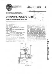 Устройство для выдачи концентрированных кормов в зависимости от величины надоя (патент 1113060)