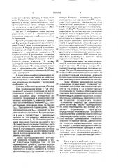 Механическая система управления самолетом (патент 2000250)