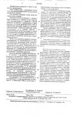 Дозатор парогазовых смесей (патент 1661581)