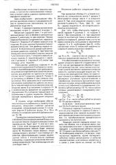 Механизм преобразования вращательного движения в поступательное (патент 1587293)