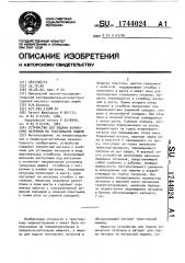 Устройство для подачи конических патронов на текстильной машине (патент 1744024)