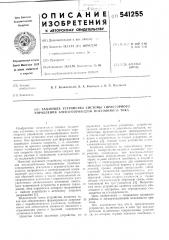 Задающее устройство системы тиристорного управления электроприводом постоянного тока (патент 541255)