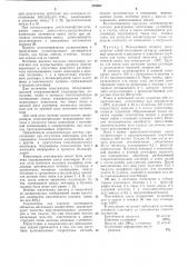 Патент ссср  235662 (патент 235662)