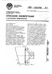 Входная коробка турбокомпрессора (патент 1553766)