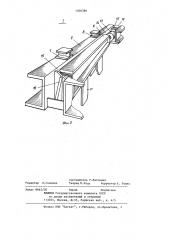 Устройство для выверки и фиксации панели опорного блока глубоководного основания (патент 1206380)
