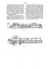 Межоперационный конвейер для транспортирования изделий между позициями обработки (патент 1819843)
