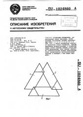 Уголковый отражатель (патент 1024860)