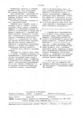 Струйный насос (патент 1474339)