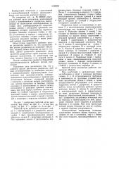 Рабочий орган рыхлителя (патент 1036860)