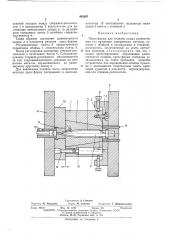 Пресформа для отливки полых равностенных тел вращения (патент 442887)