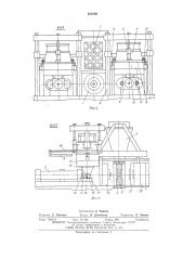 Установка для горизонтально-стопочной безопочной формовки (патент 561606)