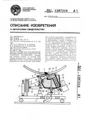Устройство для автоматической сварки под флюсом в потолочном положении (патент 1397218)