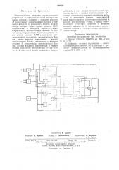 Многоканальное цифровое вычислительное устройство (патент 600561)