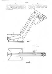 Элеваторное загрузочное устройство (патент 944865)