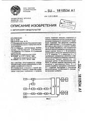 Система программного управления очистным комбайном в профиле калийного пласта (патент 1810534)