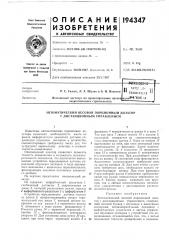 Патент ссср  194347 (патент 194347)