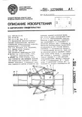 Устройство для передачи изделий (патент 1270090)