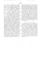 Стабилизатор высокого напряжения (патент 341135)