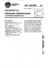 Устройство для ультразвукового шлифования (патент 1247242)