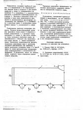 Распылитель (патент 716615)