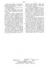 Устройство для отделения инородных твердых предметов от массы измельченного стебельчатого корма (патент 1253497)